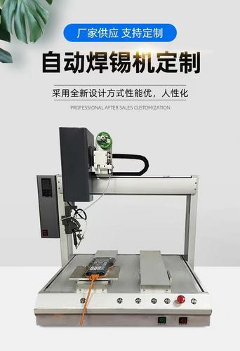 自动焊锡机 焊锡机平台 自动沾锡机框架 自动沾锡机