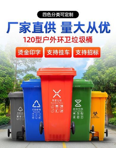 批发塑料垃圾桶 120L环卫垃圾桶 国标四色分类垃圾桶