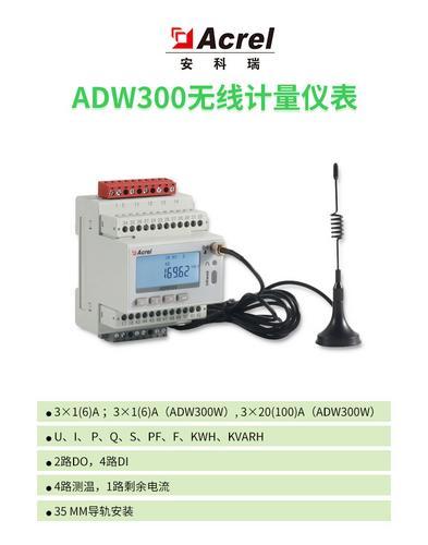 物联网电表ADW300安科瑞无线远程通讯计量表 
