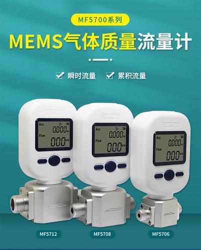 升级版MF5700系列气体质量流量计