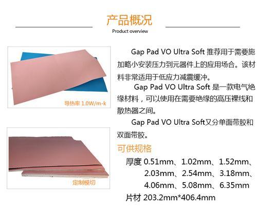 美国贝格斯Gap Pad Vo Ultra Soft超强服贴的空气间隙填充导热材料