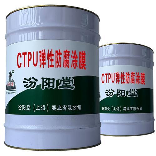 CTPU弹性防腐涂膜。使用前应检查产品的品种。CTPU弹性防腐涂膜