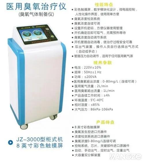 JZ-3000臭氧治疗仪 证件齐全产品 厂家直供价格优惠