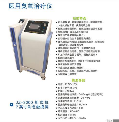 JZ-3000臭氧治疗仪优选厂家 三类中标产品