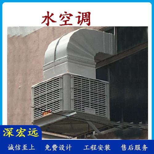 深宏远环保空调 水空调 水冷空调 用水制冷的空调