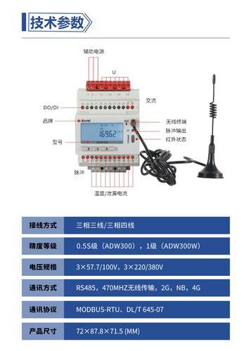 安科瑞ADW300/4G物联网电表 基站储能导轨表