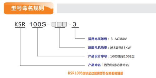 西为KSR100S-090-3软起动器中国总代理