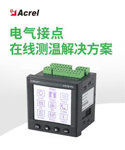ARTM-PN-E高压电缆测温在线监控显示装置