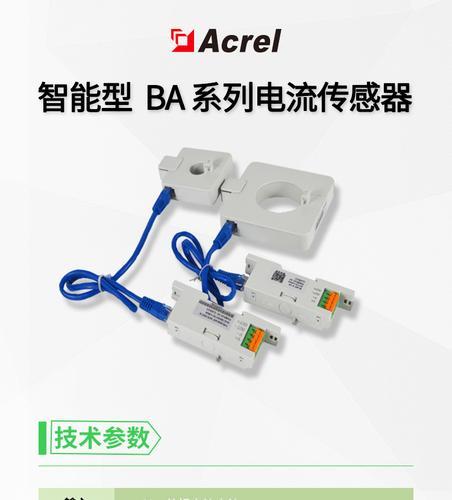 智能型BA交流电流传感器隔离变送输出4-20m或0-5V DC信号
