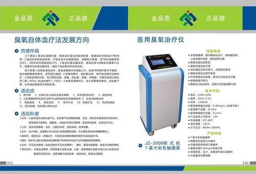 金正医用臭氧治疗仪JZ-3000浓度连续可调 智能取气