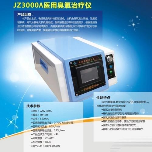 JZ-3000A台式浓度连续可调 智能取气 皮肤科外科臭氧治疗仪 金正
