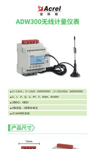 安科瑞ADW300系列通信基站电能物联网仪表