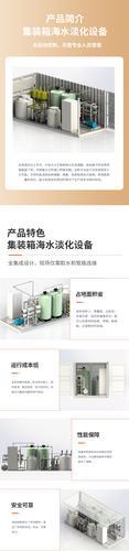 上海小型海水淡化设备工艺应用