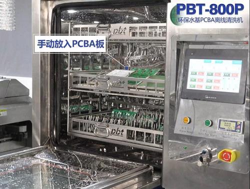 pcba线路板清洗机厂家 博易盛PCBA清洗机