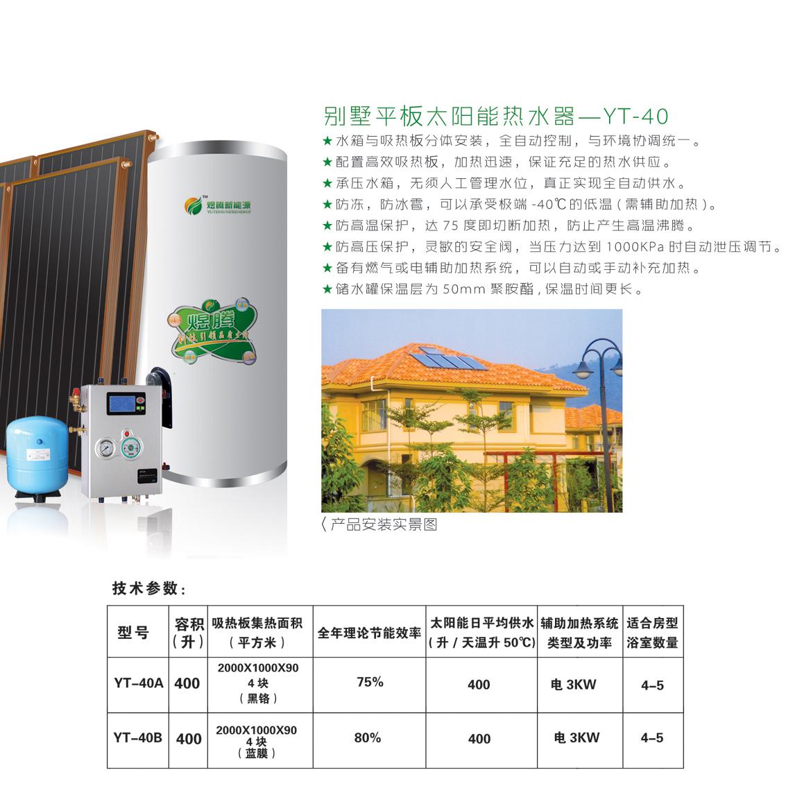 太阳能别墅型平板太阳能热水器蓝膜高层分体阳台安装强制循环400L厂家低价直销