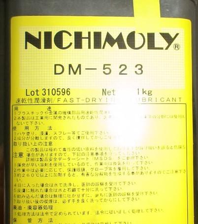 供应北山化学DM-523X速干性润滑剂