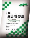 EC2000粘结砂浆