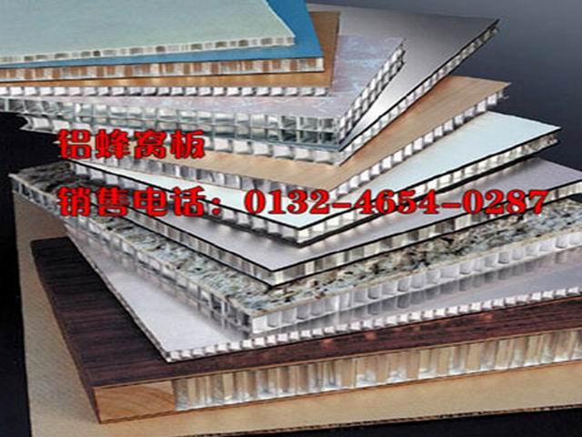 铝蜂窝板厂家|铝蜂窝板加工|供应优质铝蜂窝板