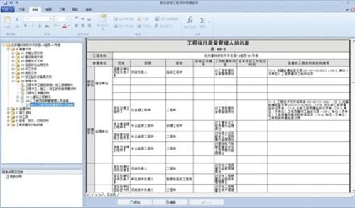 北京建筑工程资料管理软件