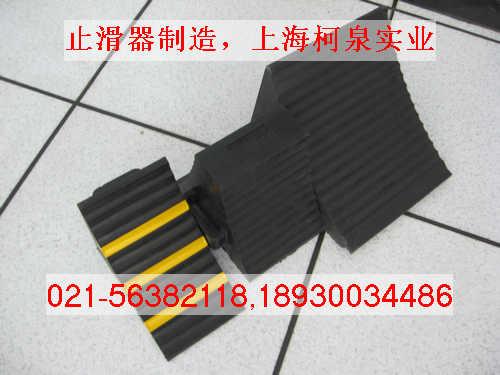 上海超大型车辆专用车轮止滑器生产，防滑器价格