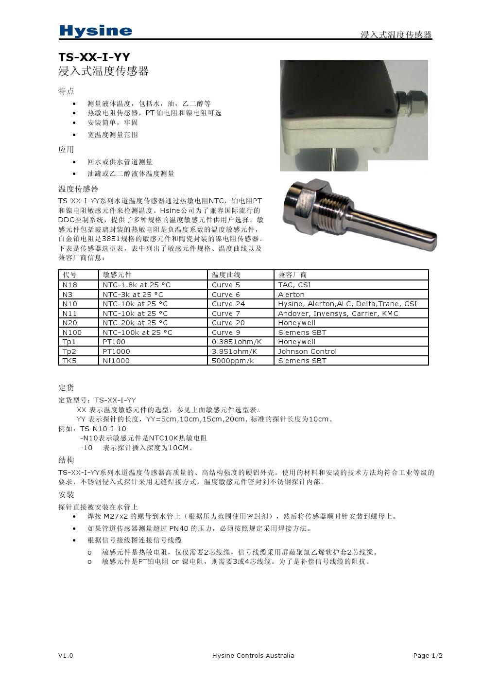 供应澳大利亚和欣hysien品牌TS-XX-I-YY浸入式温度传感器