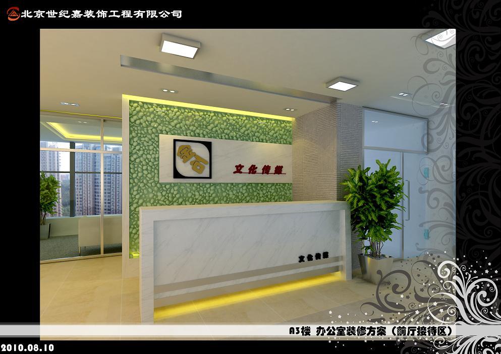 北京办公室装修公司，北京办公楼装修