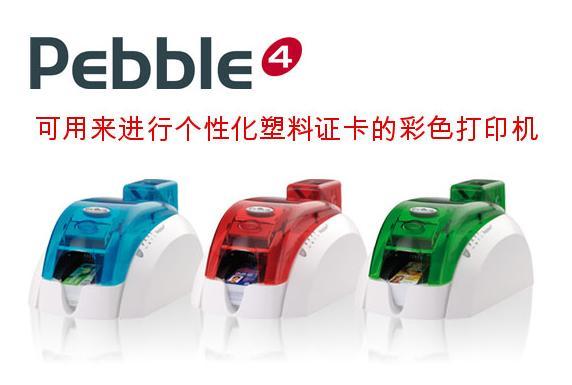 EvolisPEBBLE4证卡打印机